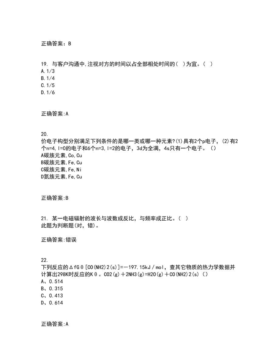 吉林大学21春《机械优化设计》离线作业1辅导答案21_第5页