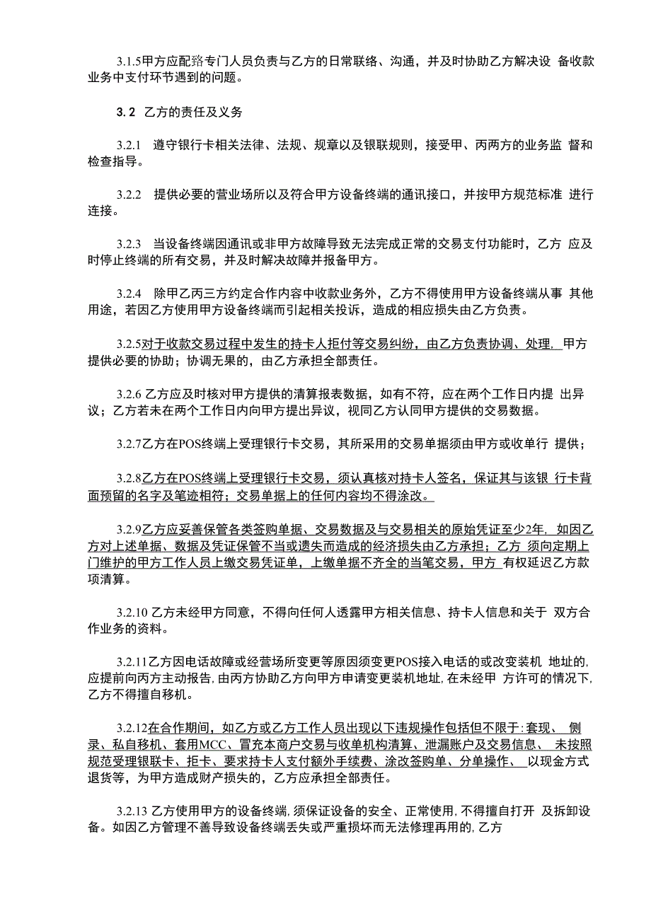 通联支付收款业务合作协议_第2页