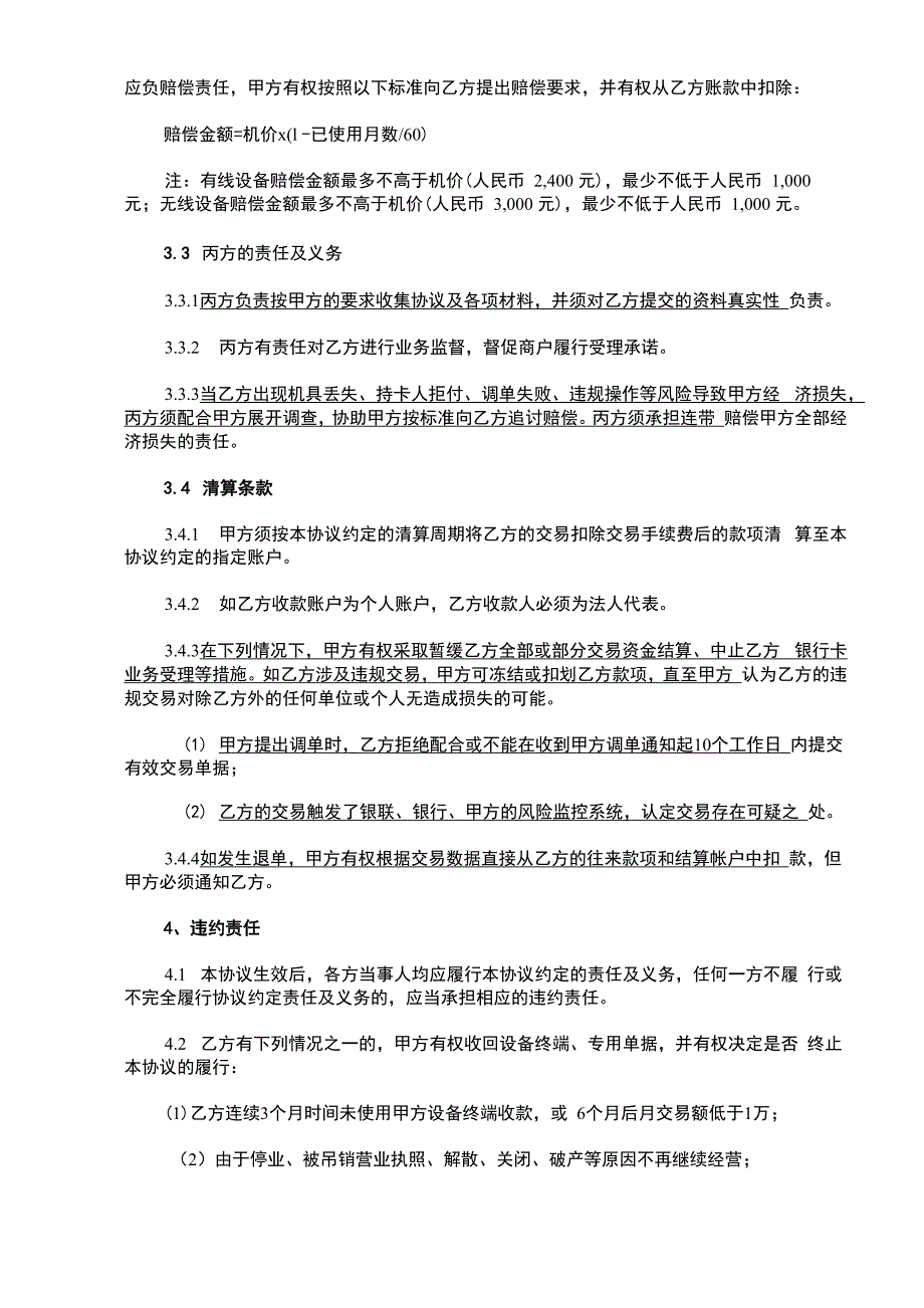 通联支付收款业务合作协议_第3页