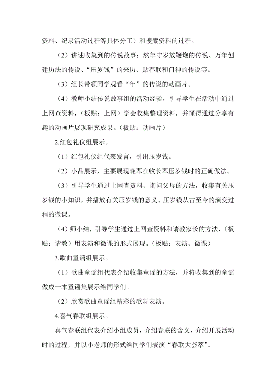 部编三下语文《中华传统节日》公开课教案教学设计.docx_第2页