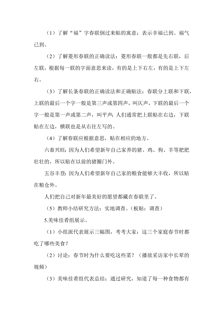 部编三下语文《中华传统节日》公开课教案教学设计.docx_第3页