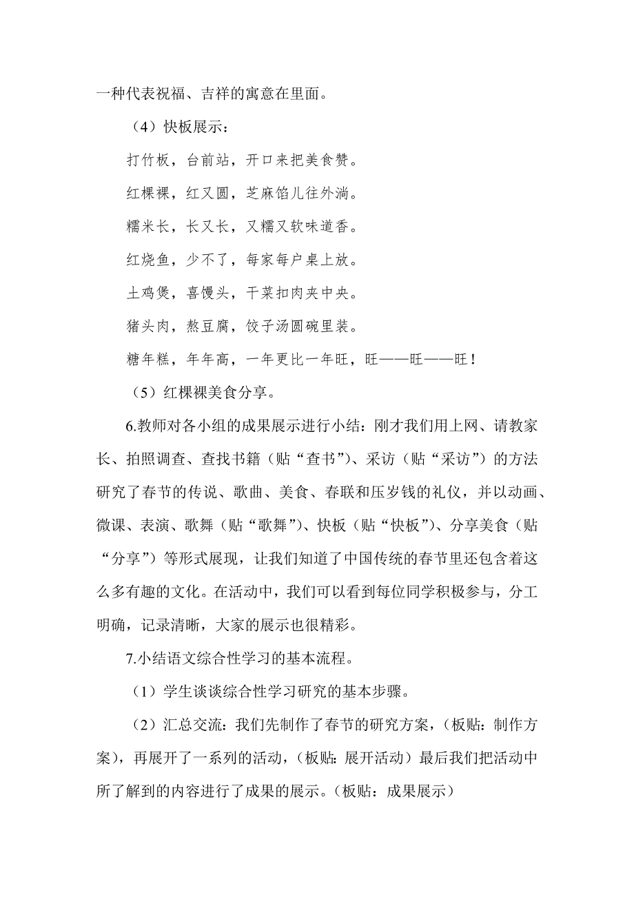 部编三下语文《中华传统节日》公开课教案教学设计.docx_第4页