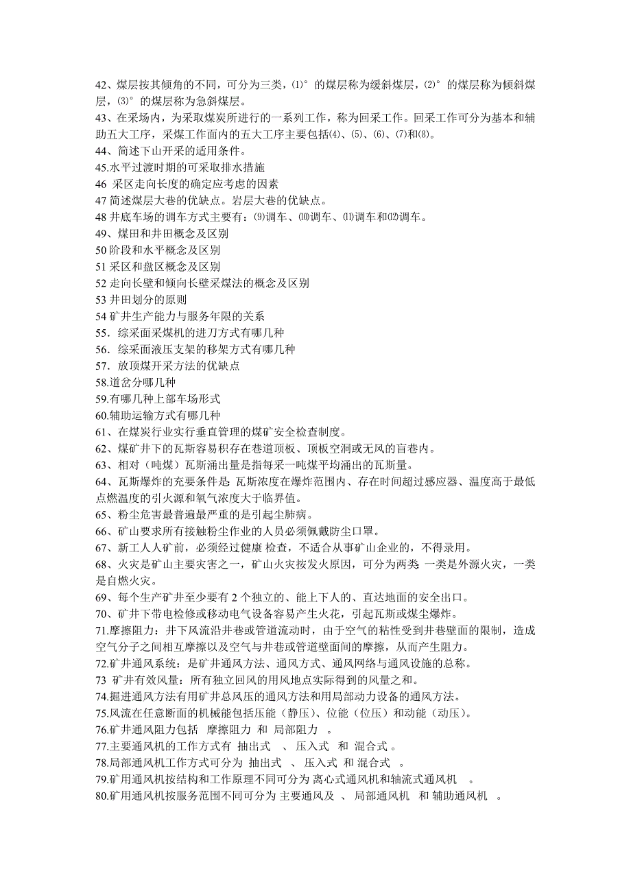 2010年采矿工程毕业生毕业答辩必答题汇总.doc_第2页