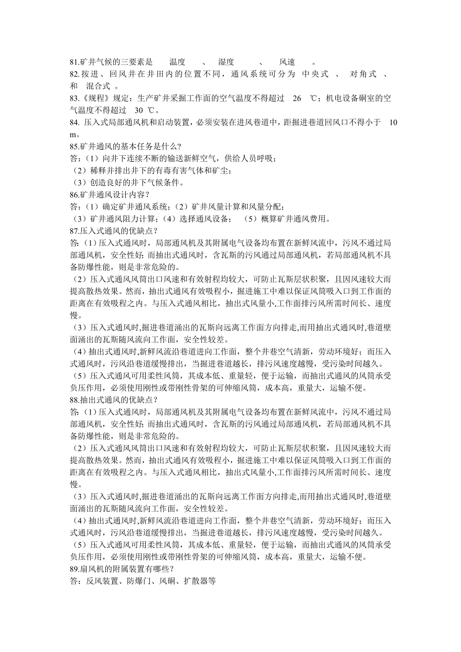 2010年采矿工程毕业生毕业答辩必答题汇总.doc_第3页