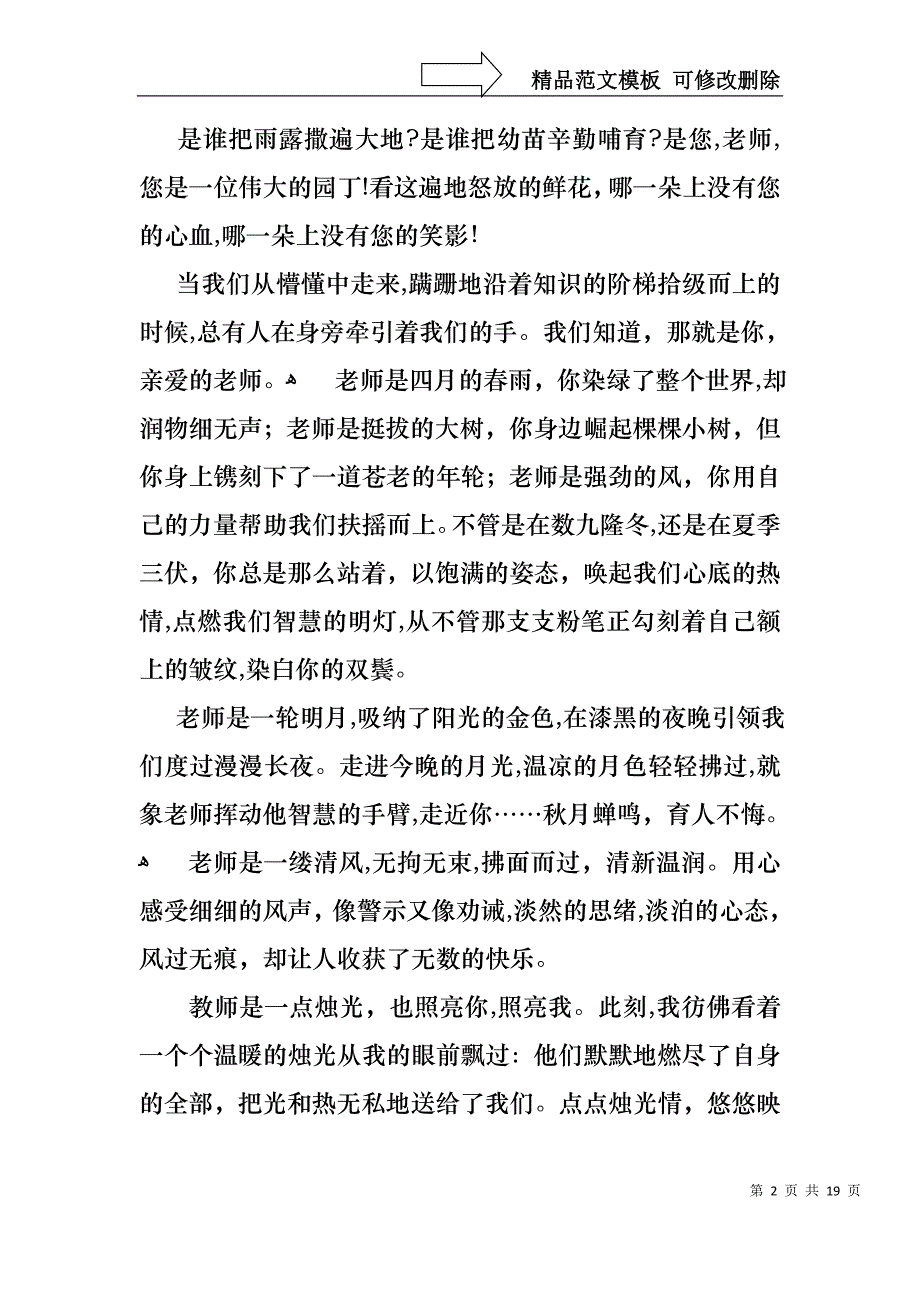 实用的教师节感恩教师的演讲稿汇编9篇_第2页