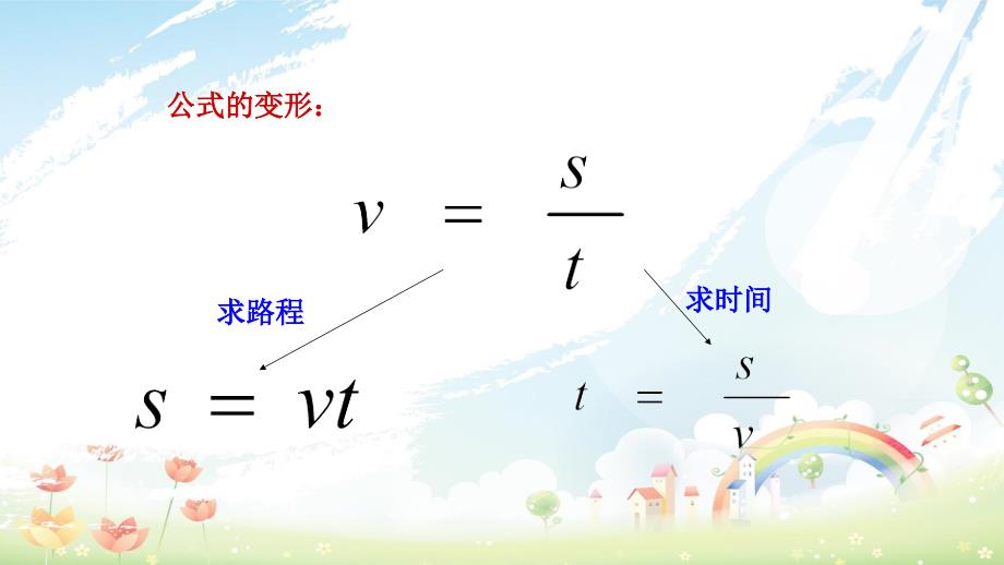 初中八年级物理上册1.3_运动的快慢课件(人教版)_第4页