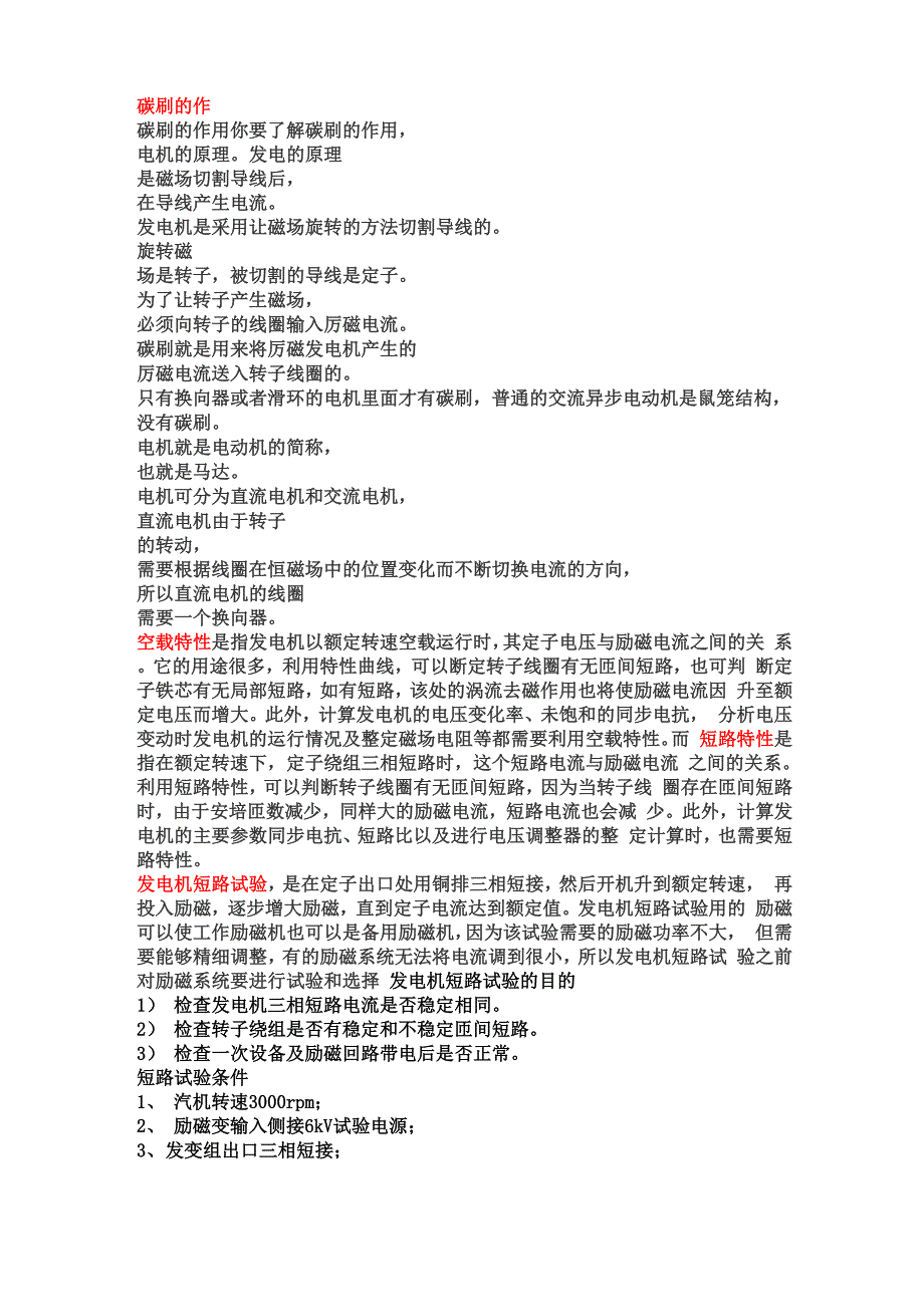 发电机励磁系统短路空载试验的目的_第1页