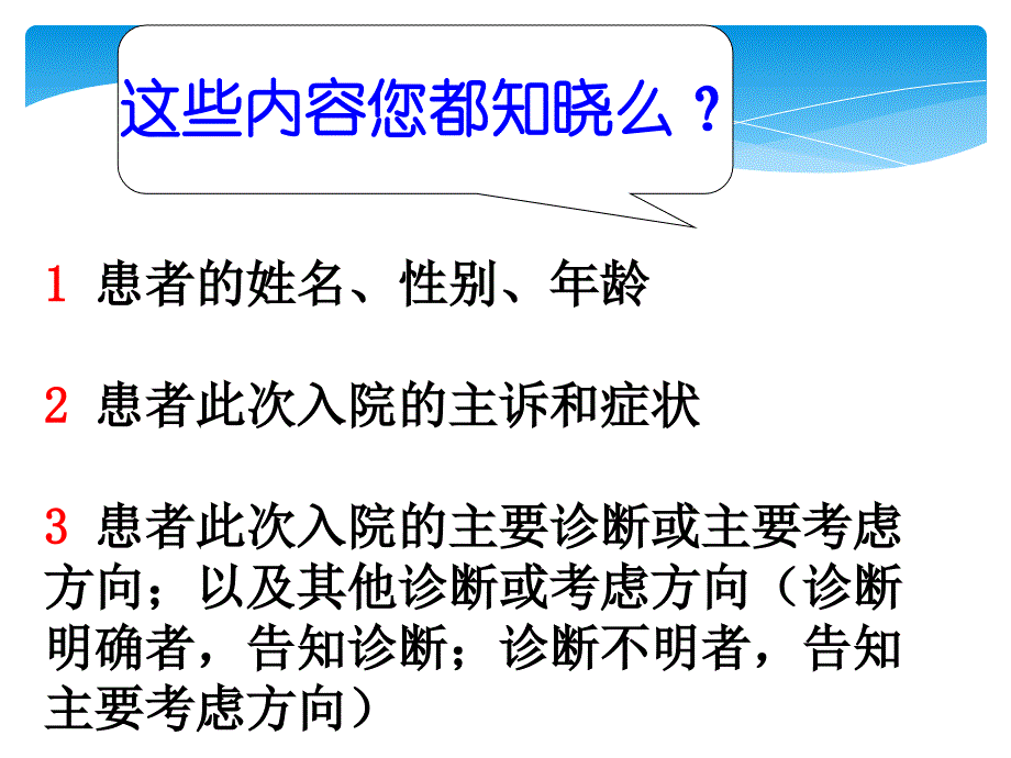 责任护士病情评估与护理措施_第2页