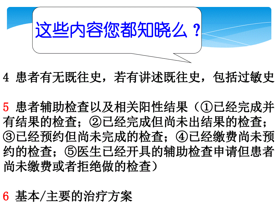 责任护士病情评估与护理措施_第3页