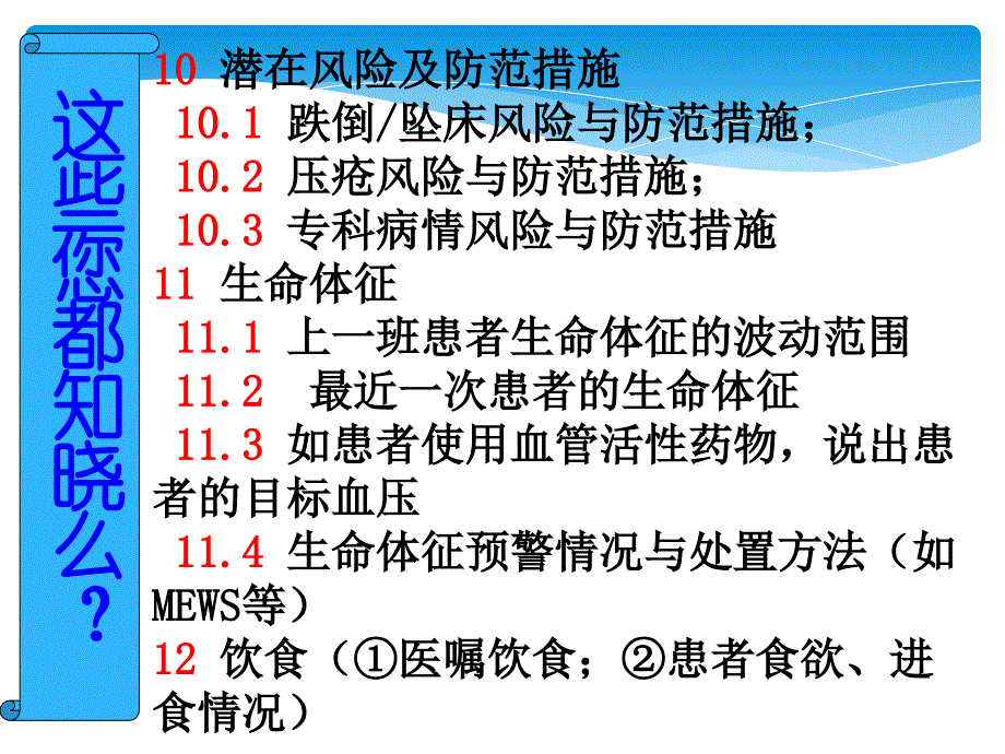 责任护士病情评估与护理措施_第4页