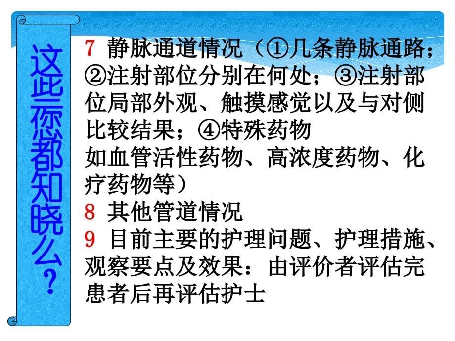 责任护士病情评估与护理措施_第5页