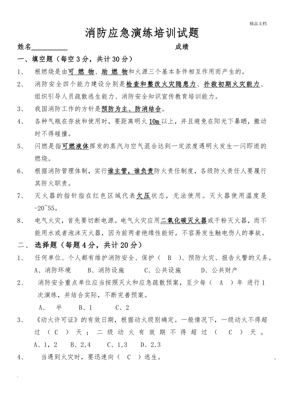 消防应急演练培训试题答案_第1页