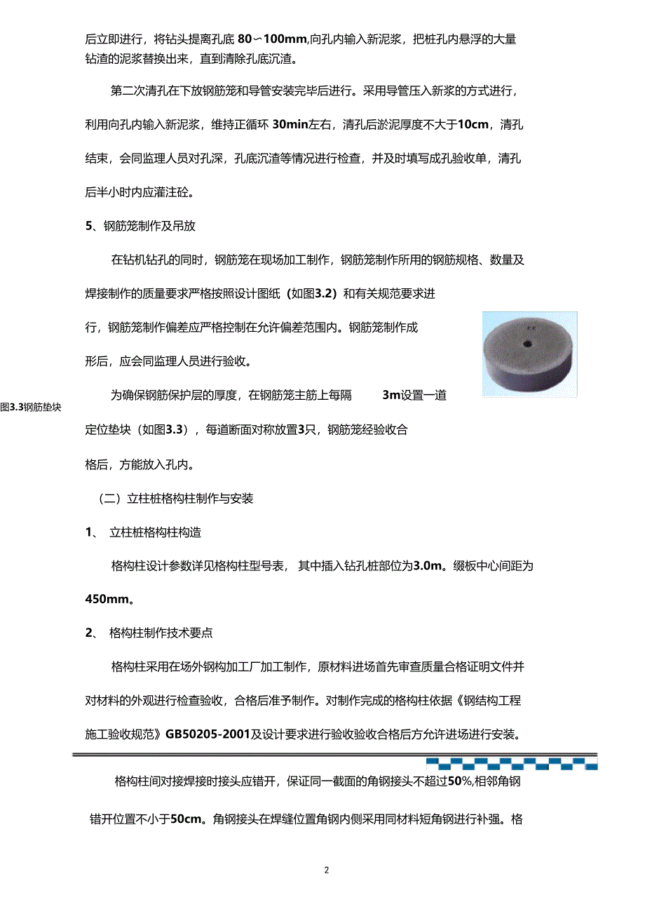 格构柱施工方案_第4页