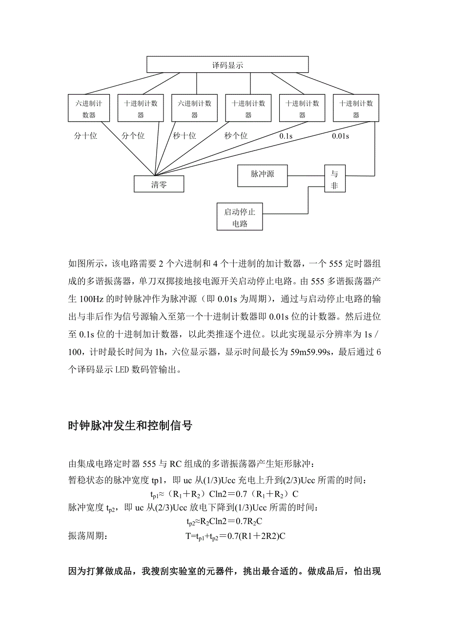 电子计时器53610.doc_第2页