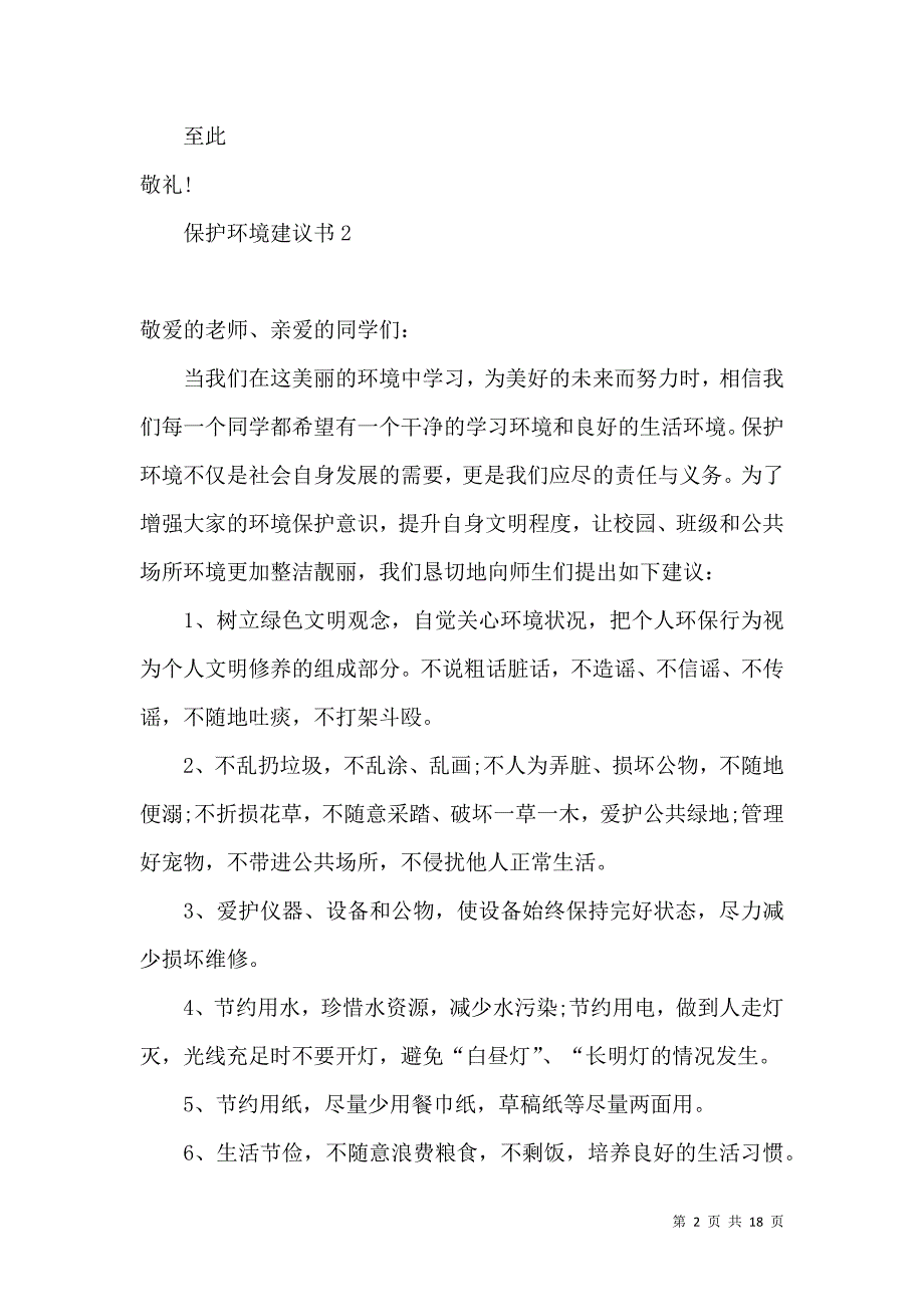 保护环境建议书（二）.docx_第2页