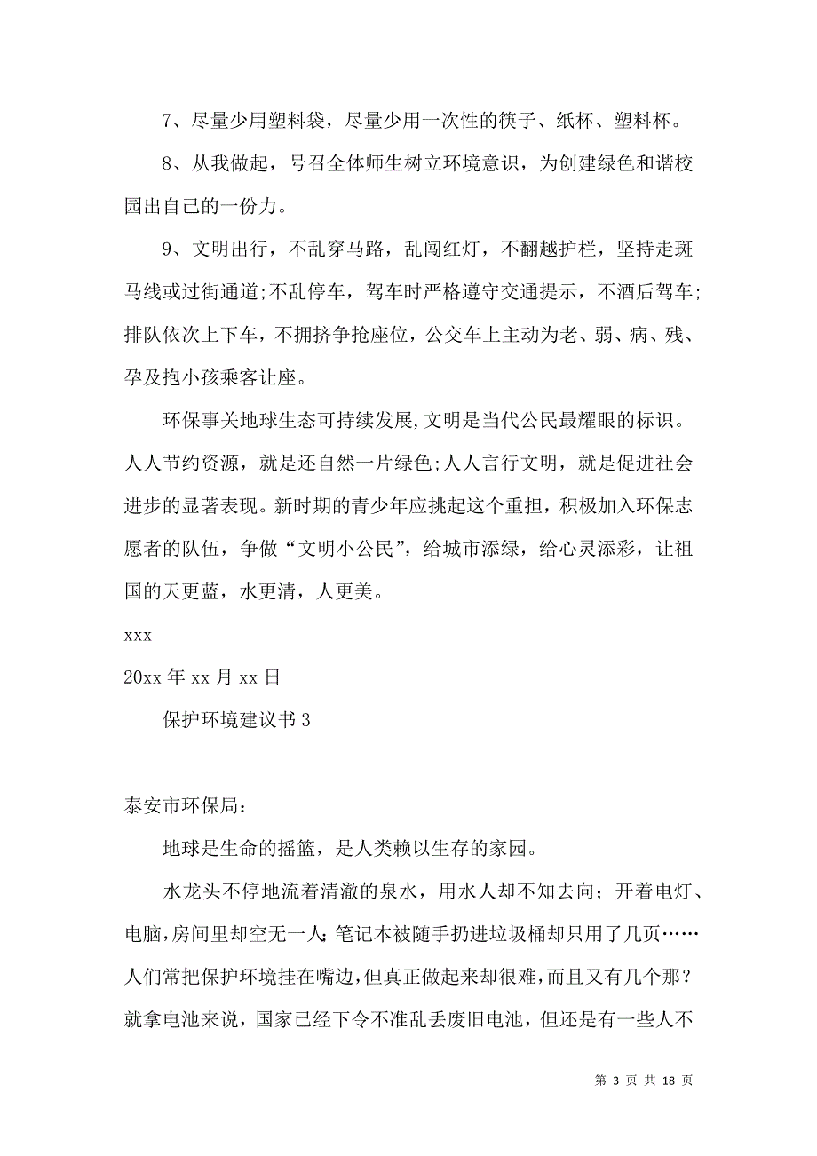 保护环境建议书（二）.docx_第3页