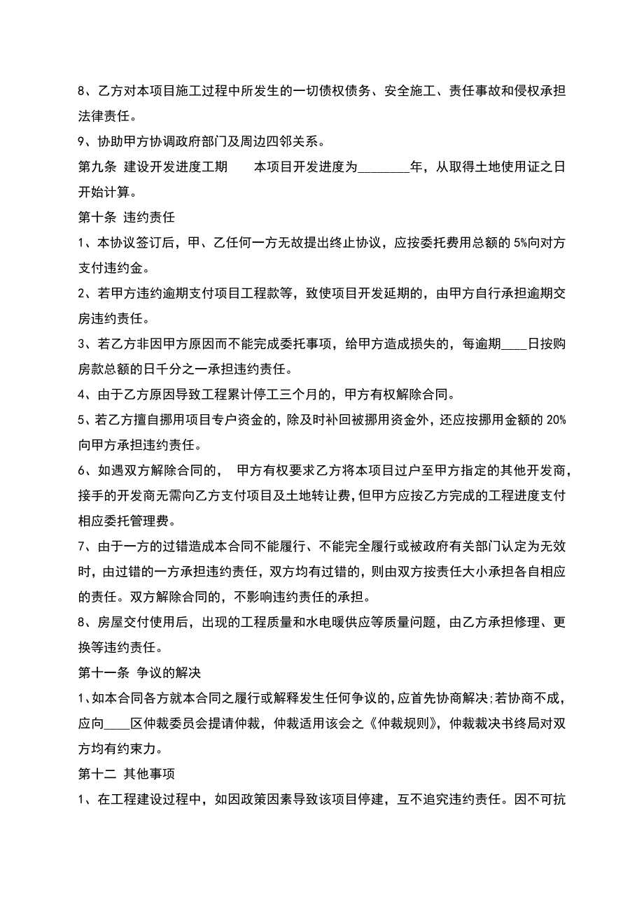 房地产委托开发合同.docx_第4页