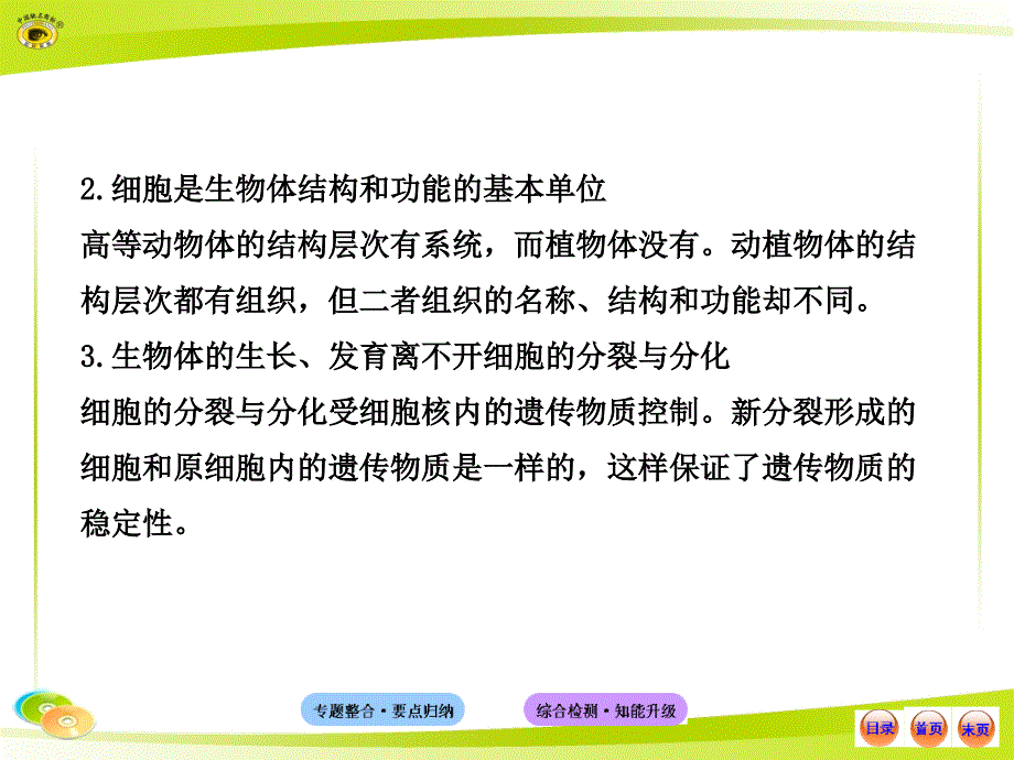 人教版初中生物中考复习专题一细胞生物和环境_第4页