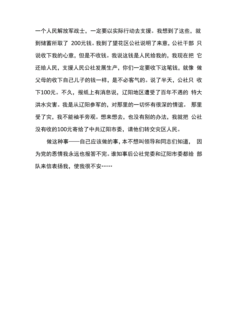 学雷锋手抄报：雷锋亲笔日记节选_第2页