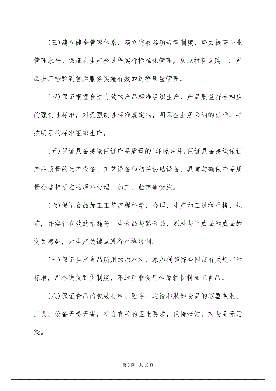 服务承诺书3_第3页