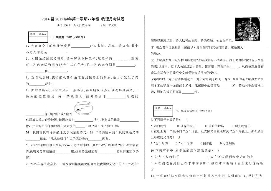 宋文庆月考试卷.doc