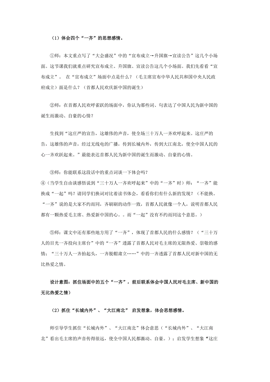 《开国大典》说课设计.docx_第4页