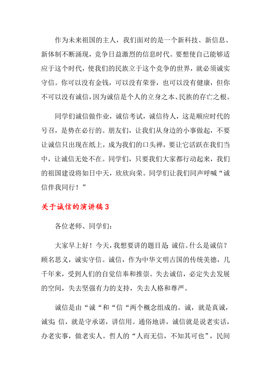 关于诚信的演讲稿_第4页