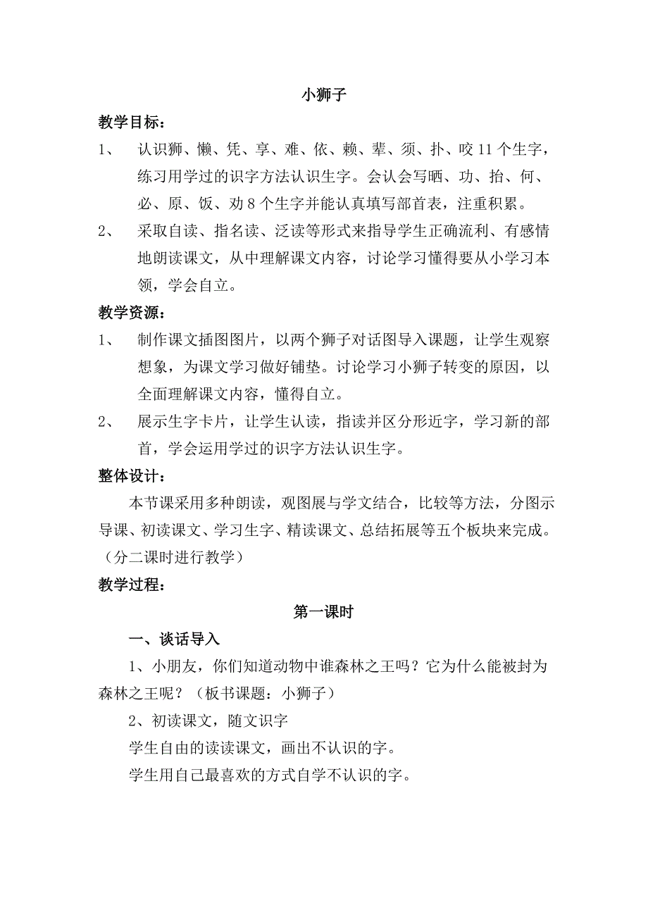 小狮子教学设计.doc_第1页