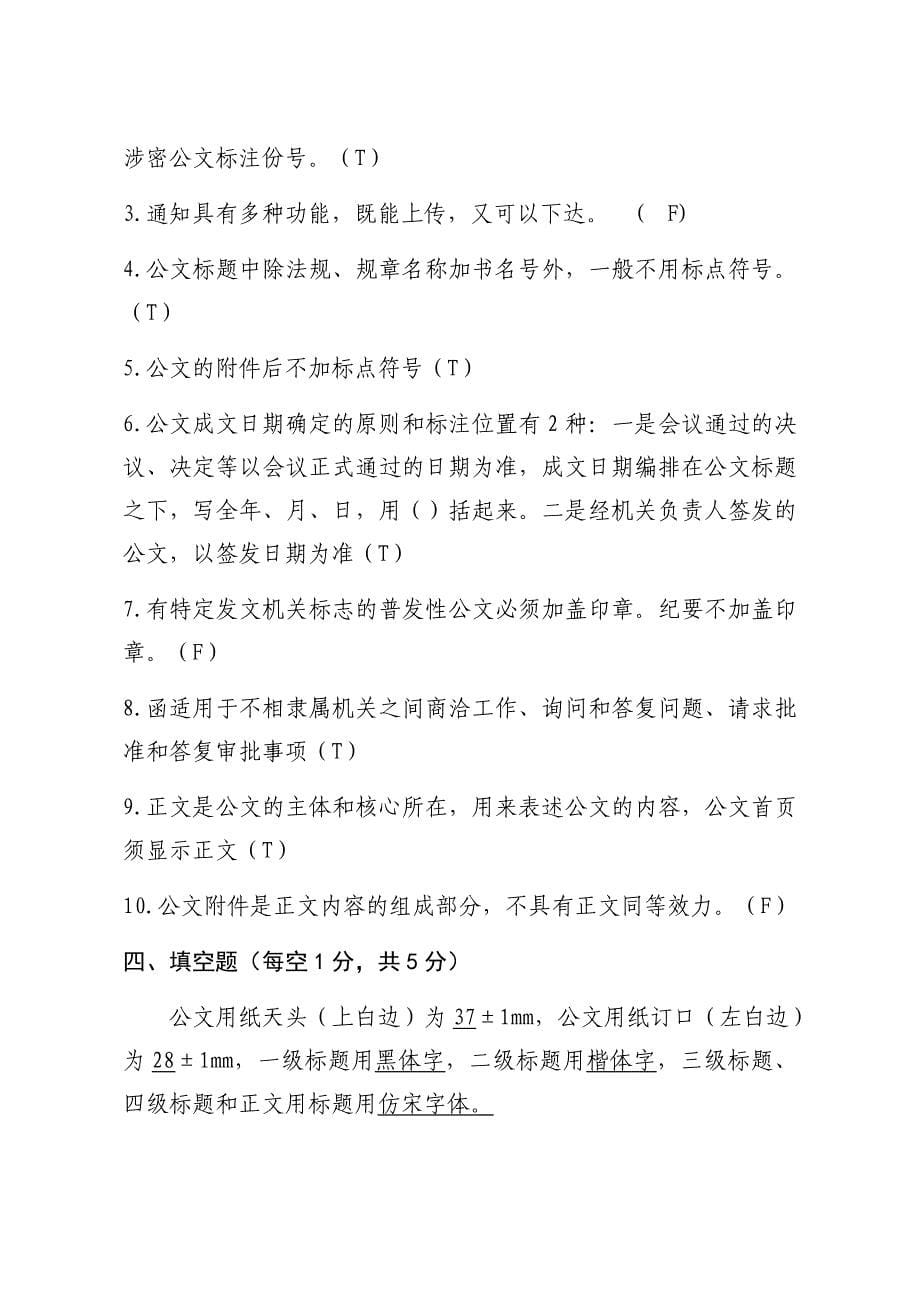 公文写作基础知识试题(含答案).docx_第5页