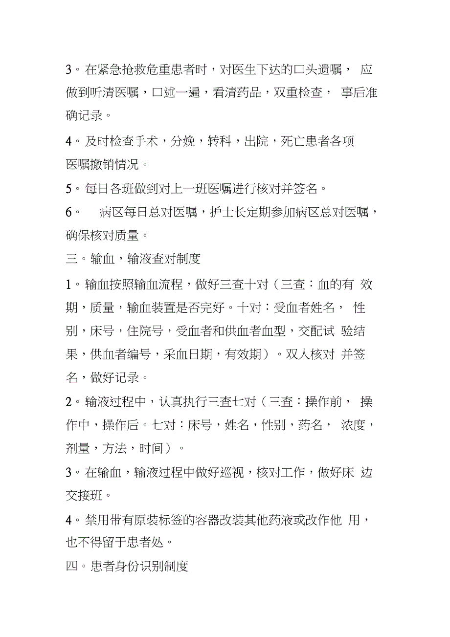 服药注射操作查对制度-服药注射输液查对制度_第2页