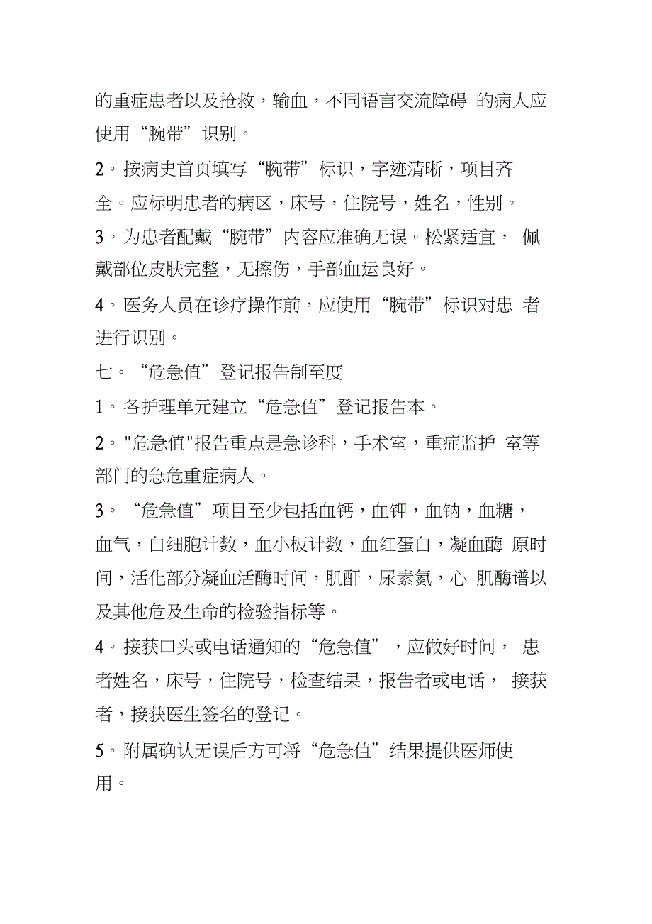 服药注射操作查对制度-服药注射输液查对制度_第4页