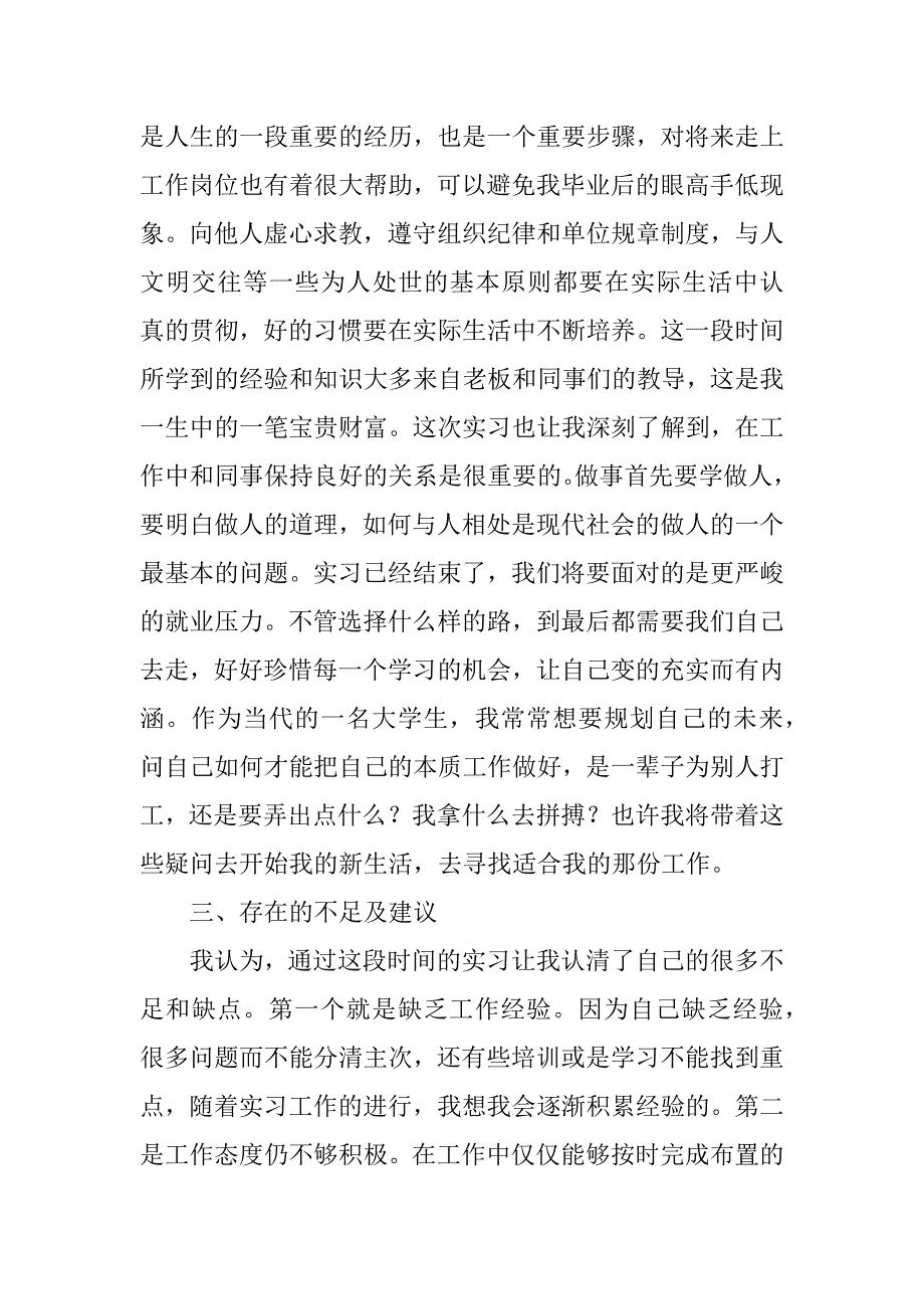 2023年万能学生实习报告_大学万能实习报告_第3页