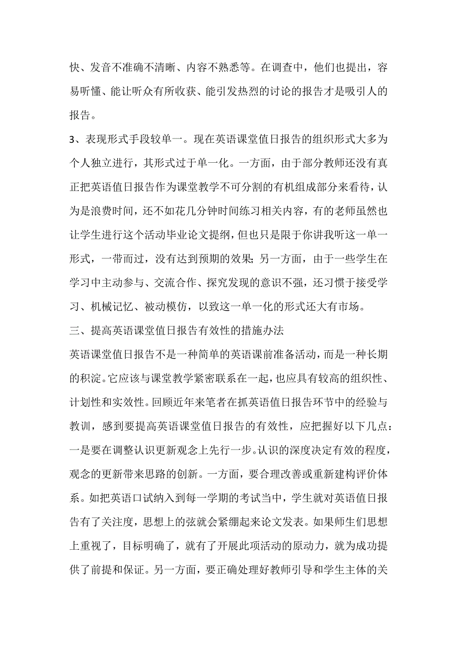 提高英语课堂值日报告有效性的几点思考_毕业论文提纲_第2页