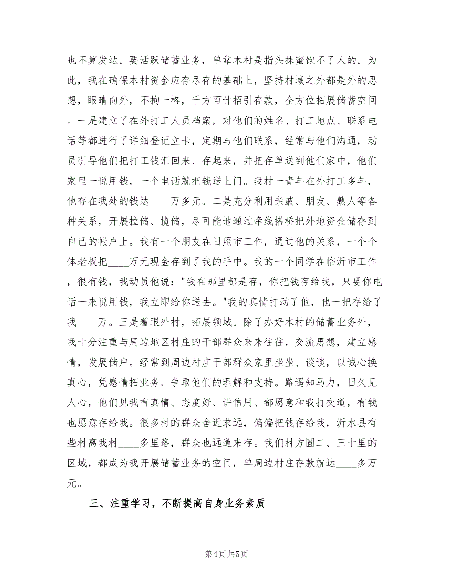 信用社代办员年终总结_第4页