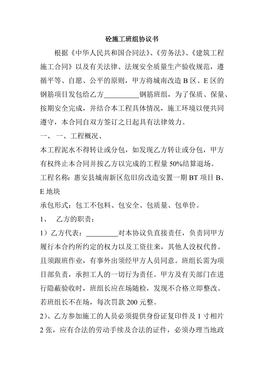 砼施工班组协议书.doc_第1页