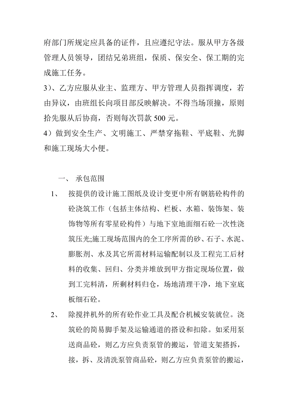 砼施工班组协议书.doc_第2页