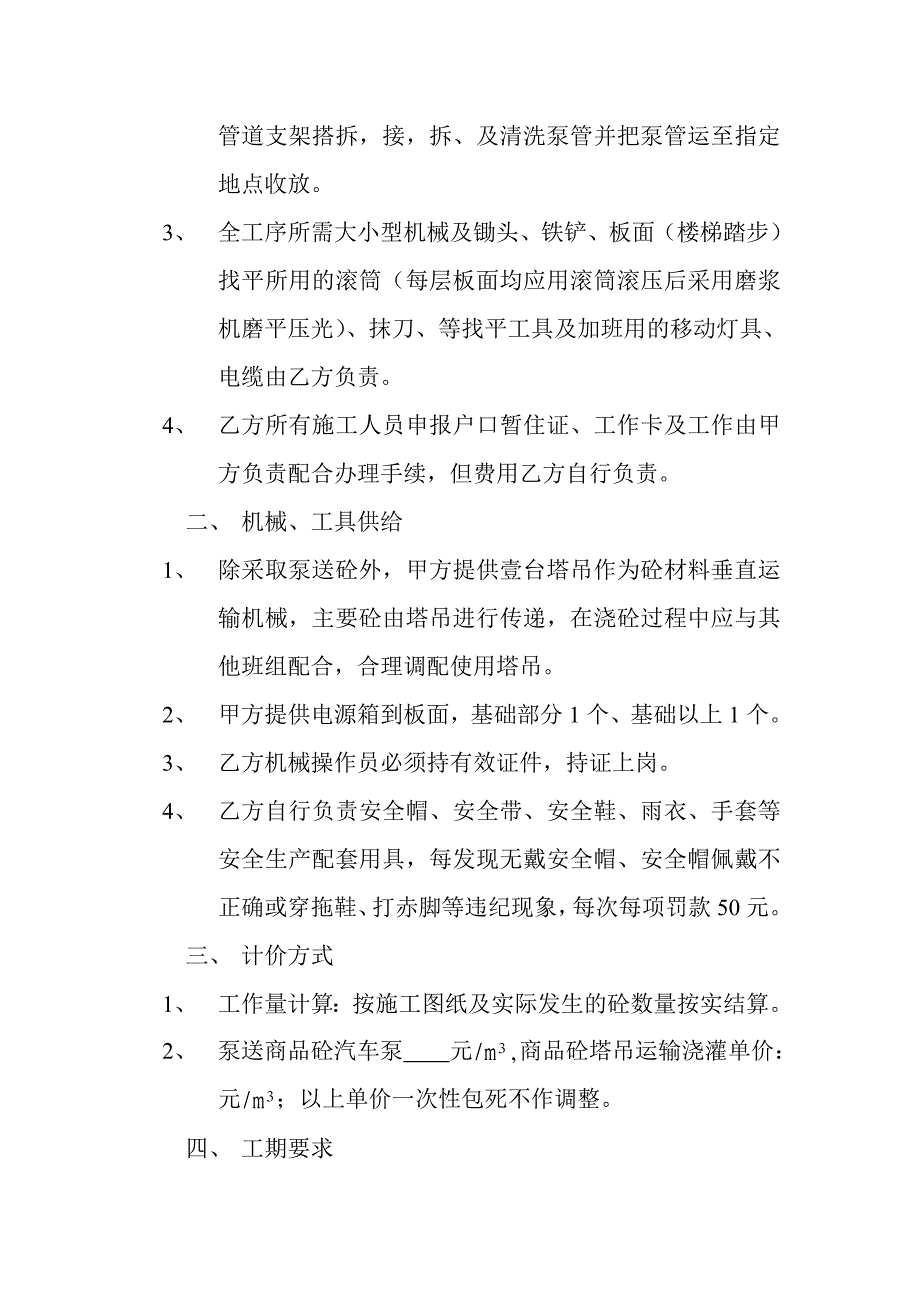 砼施工班组协议书.doc_第3页