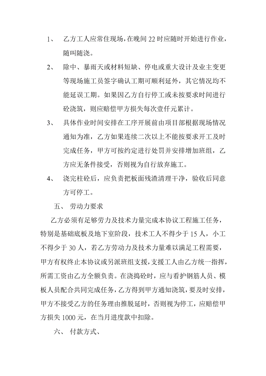 砼施工班组协议书.doc_第4页