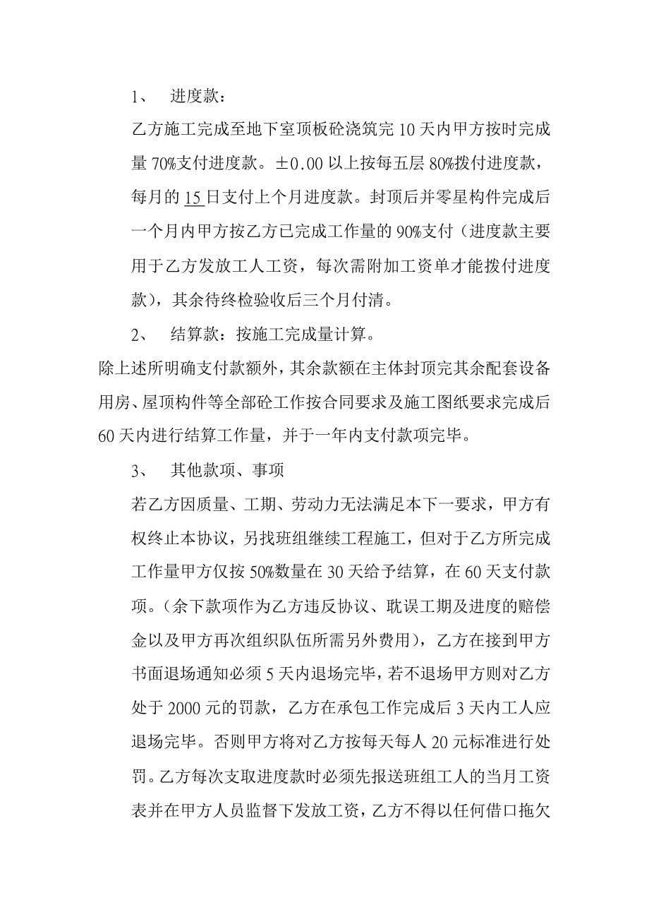 砼施工班组协议书.doc_第5页