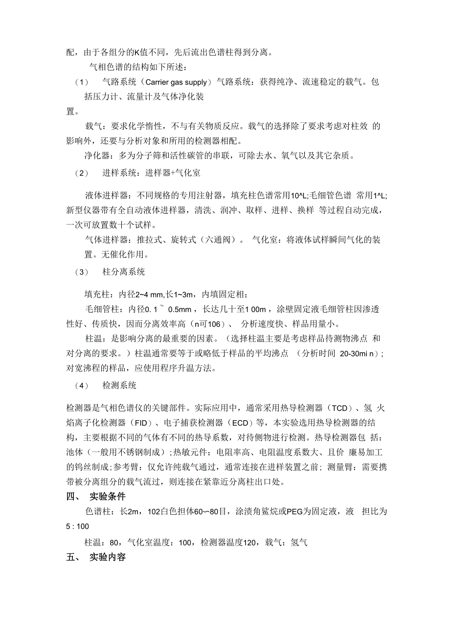 气相色谱法测定苯系物_第2页