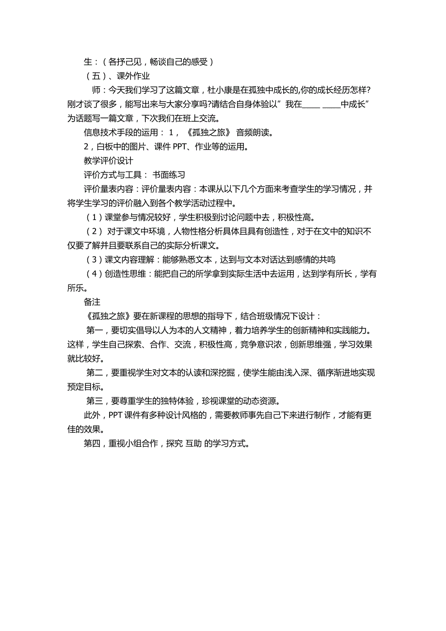 《孤独之旅》教学设计.doc_第3页