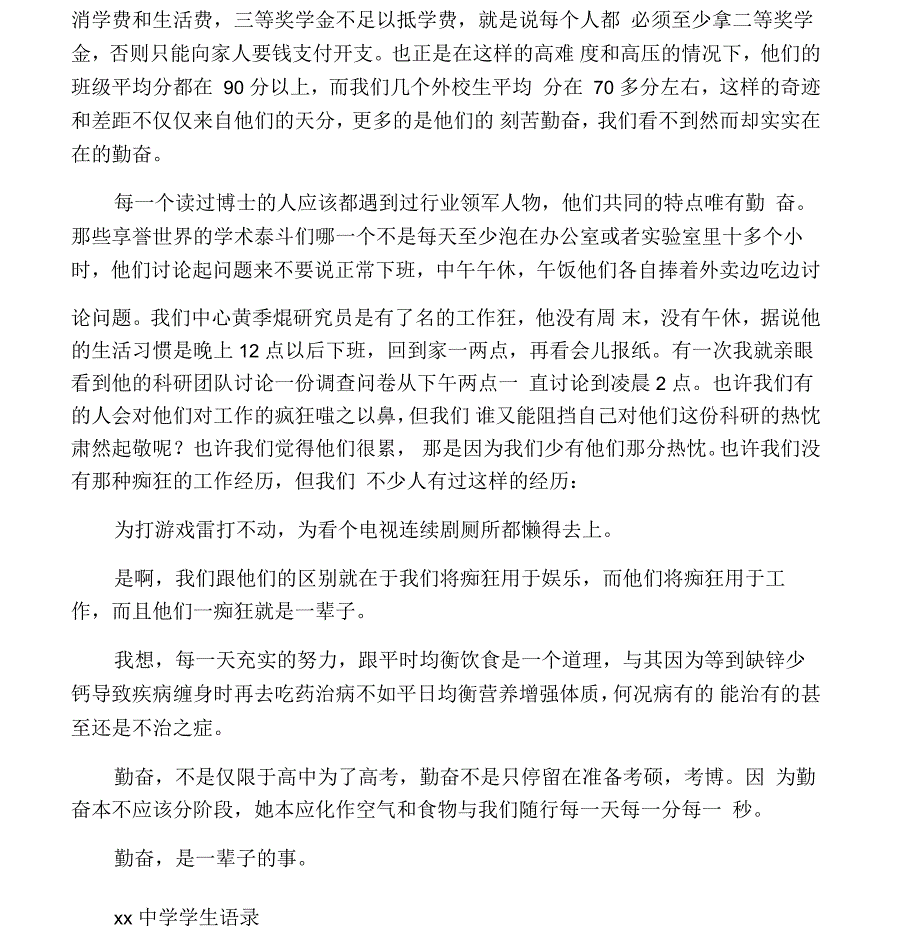 勤奋,是一辈子的事_第3页