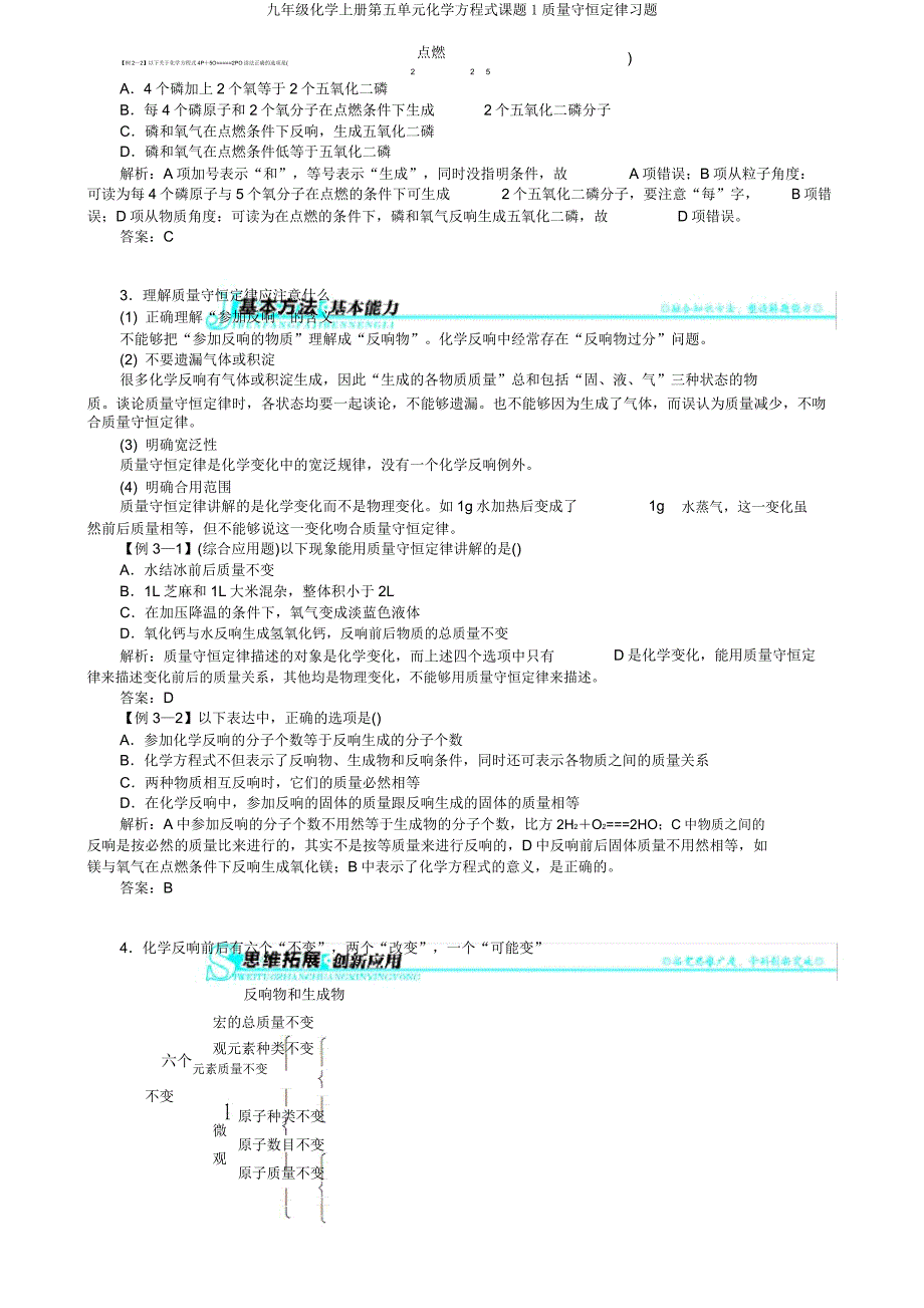 九年级化学上册第五单元化学方程式课题1质量守恒定律习题.doc_第3页