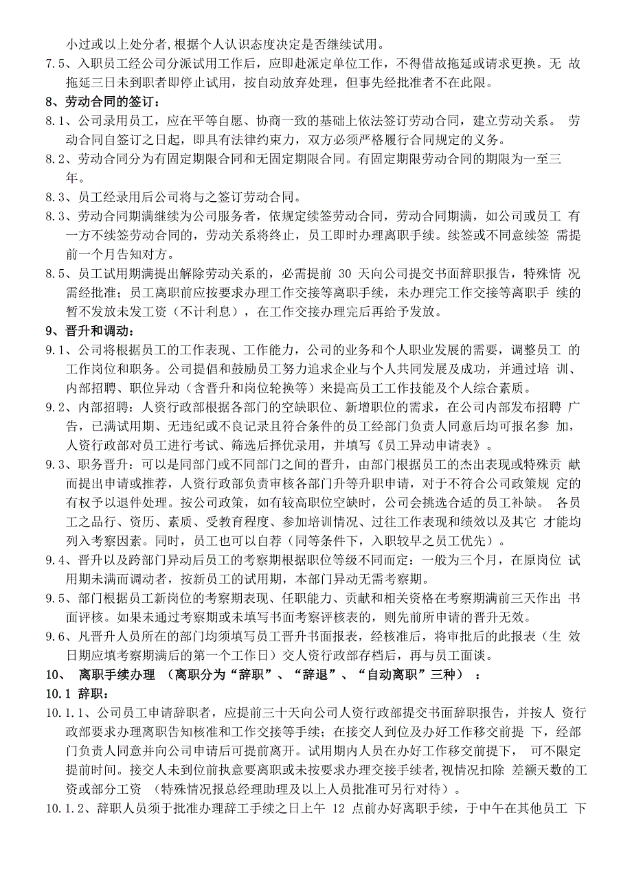 生产型企业人力资源管理制度_第3页