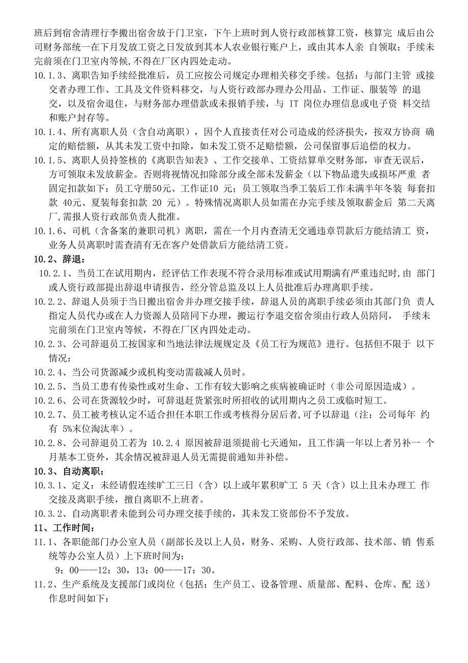 生产型企业人力资源管理制度_第4页