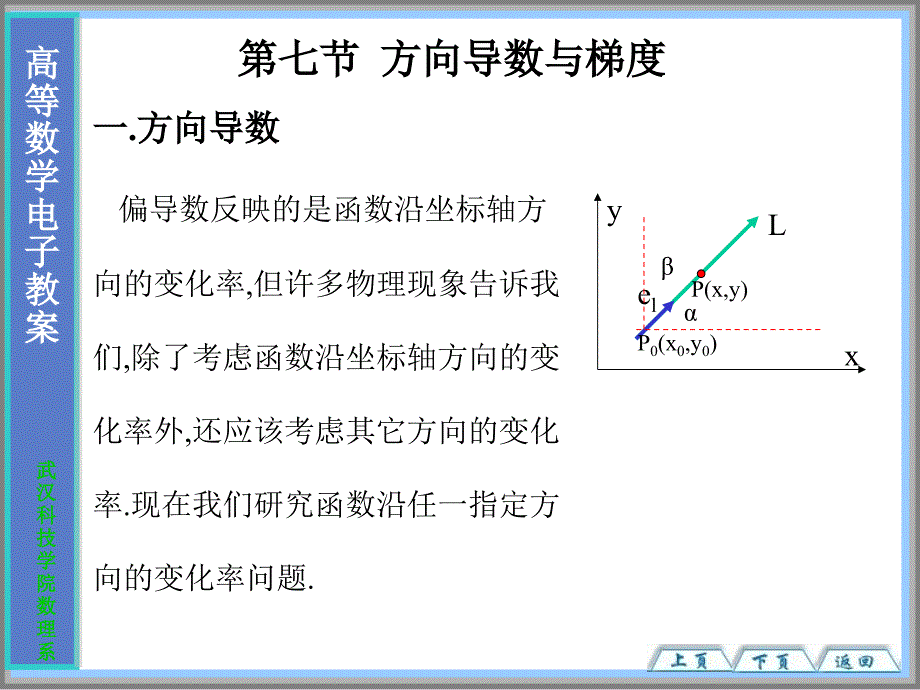 大学高等数学经典课件87_第1页