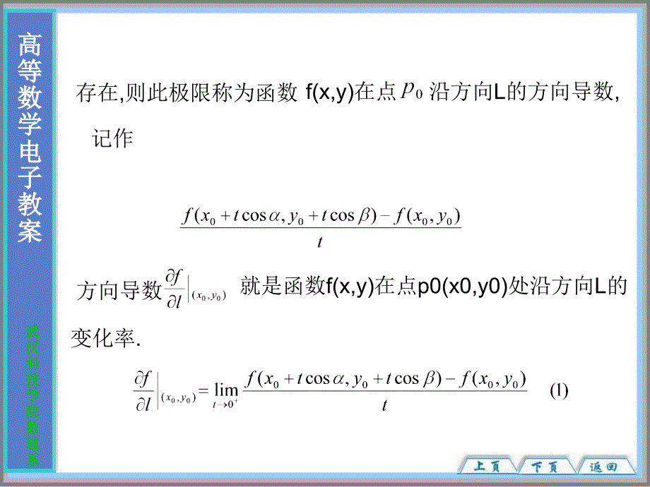 大学高等数学经典课件87_第3页