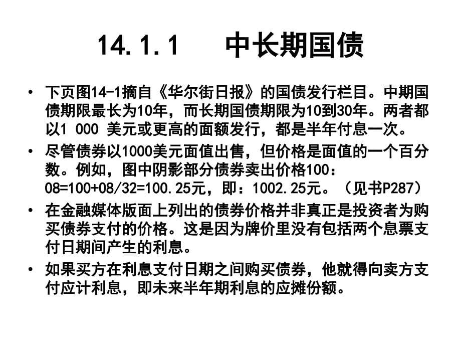 债券的价格与收益培训资料_第5页