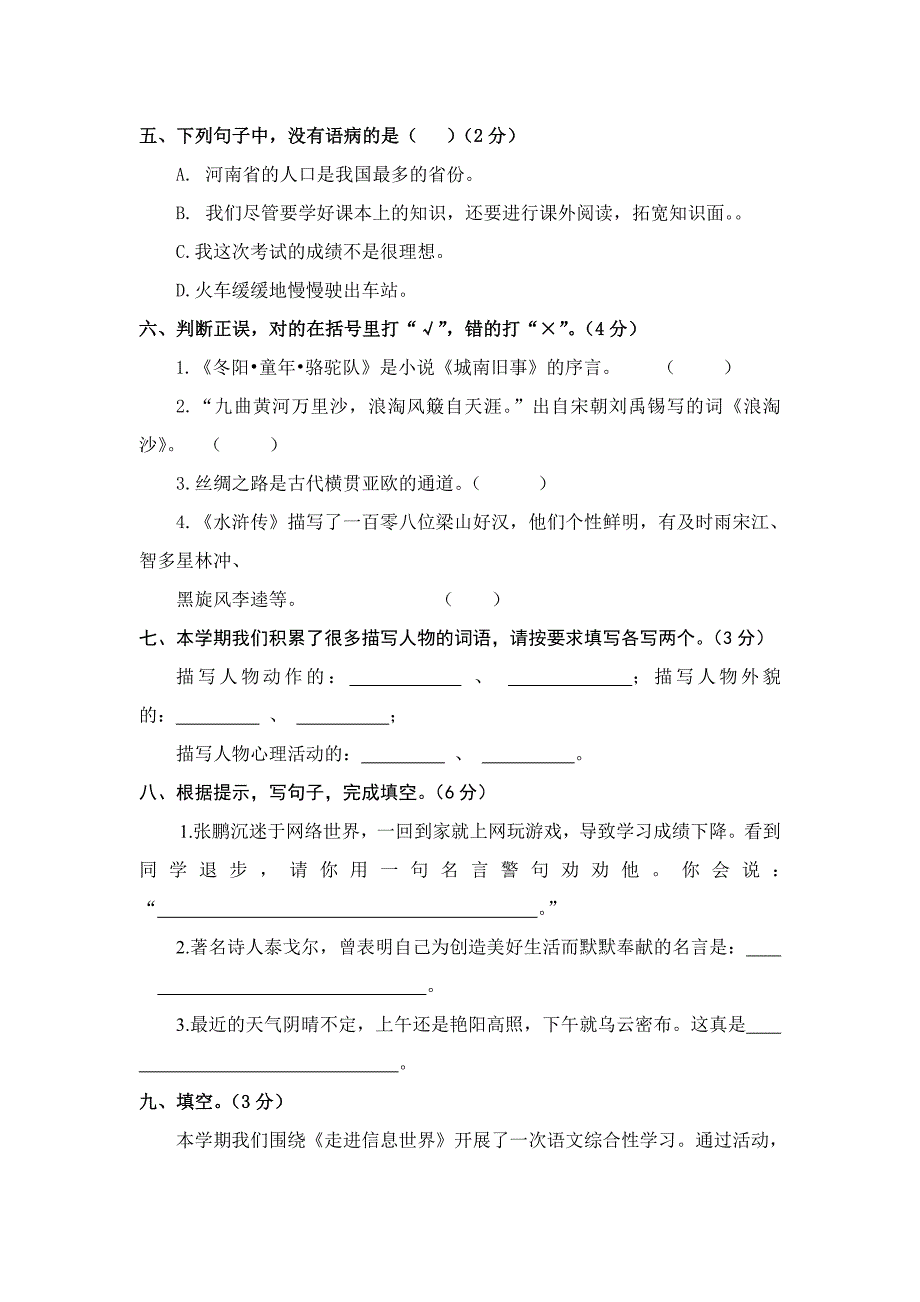 五年级语文期末综合复习题_第2页