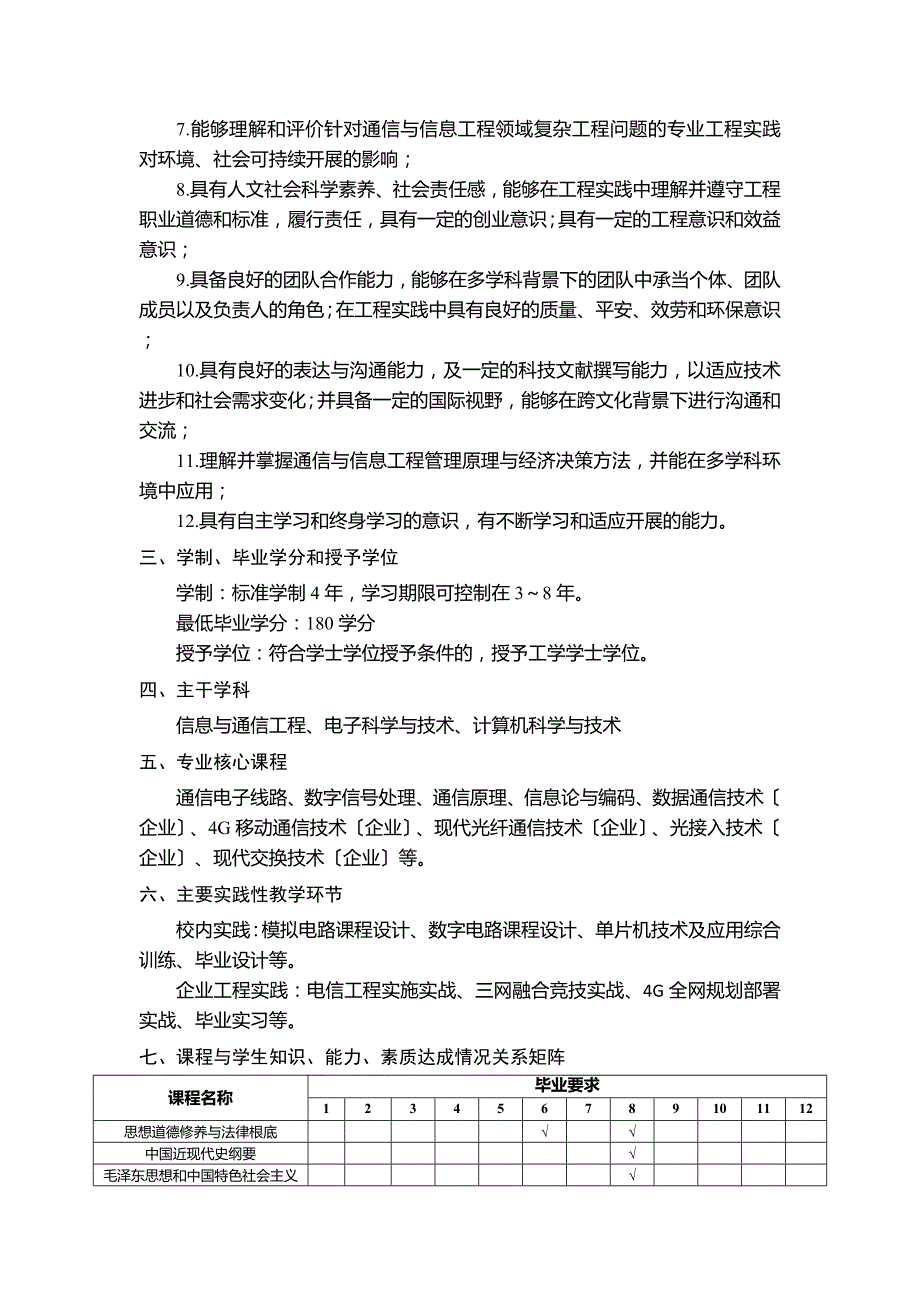 电子信息工程专业嵌入式人才培养方案_第2页